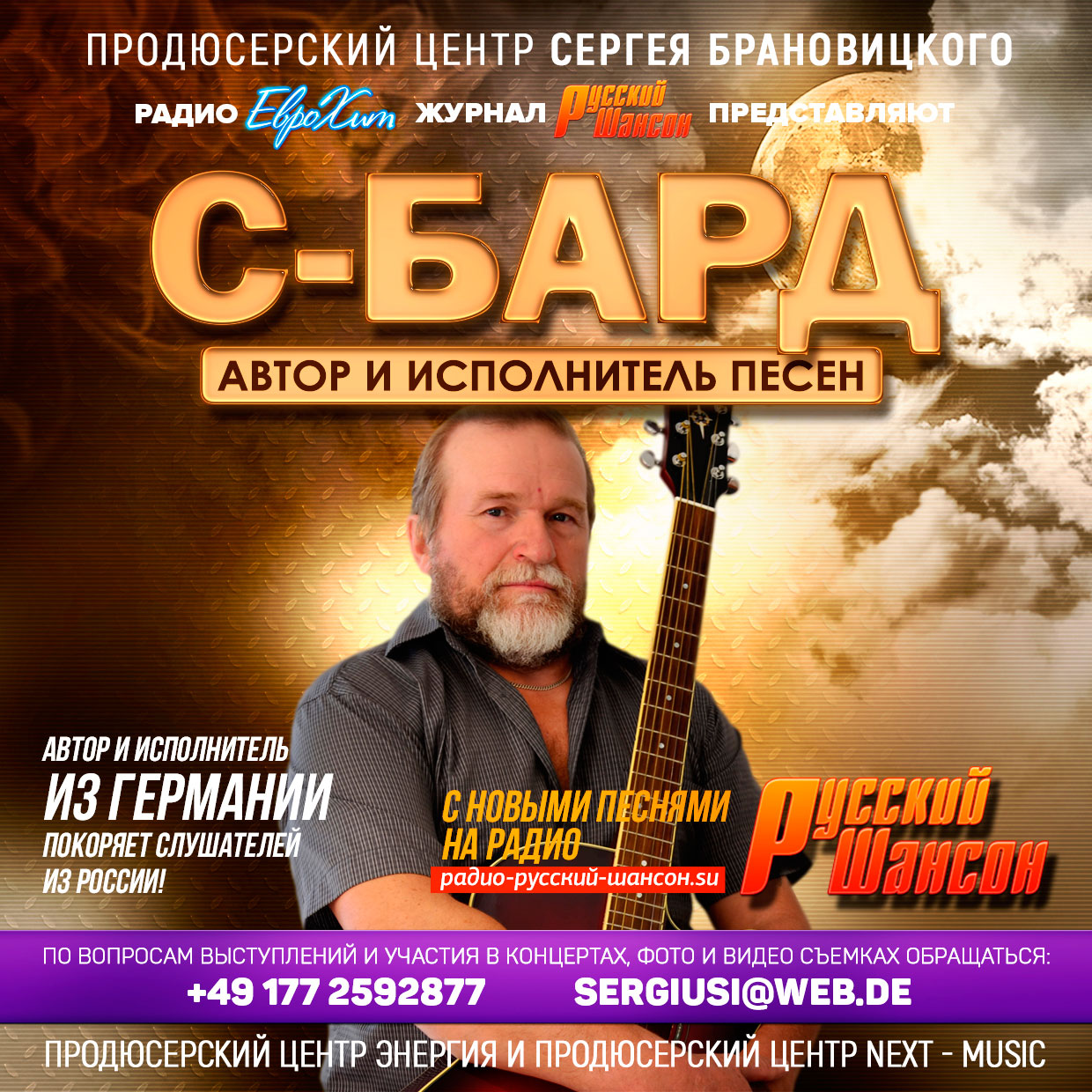 Автор и исполнитель C-БАРД